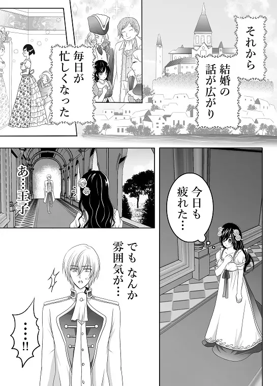 【創作】偽りの蜜恋 ～人魚姫は愛に溺れる～ - page15