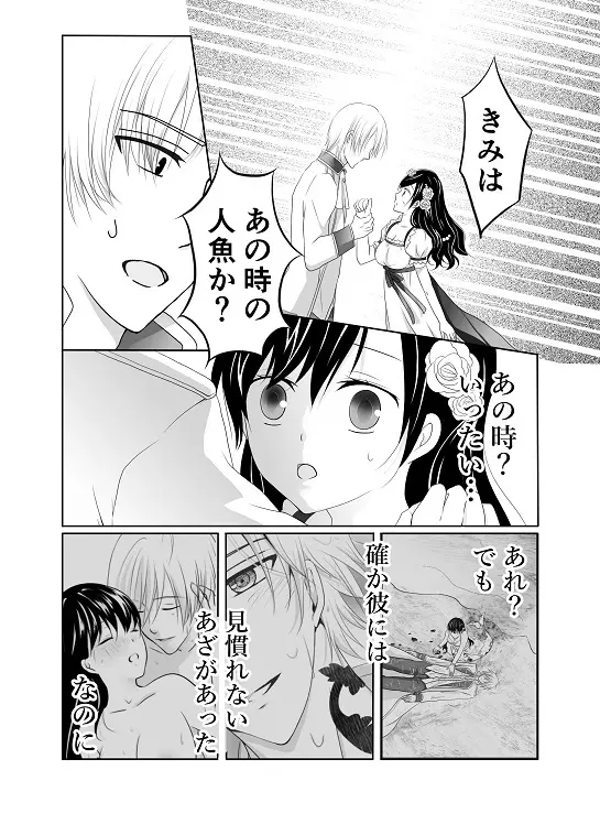 【創作】偽りの蜜恋 ～人魚姫は愛に溺れる～ - page16