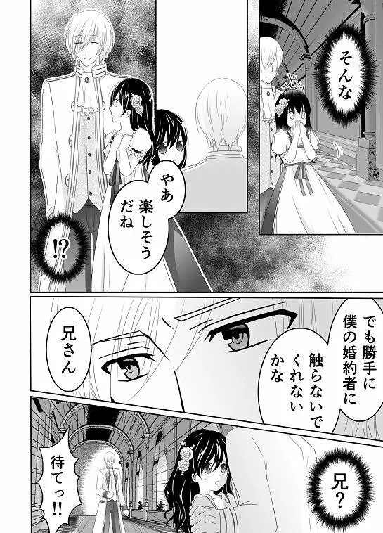 【創作】偽りの蜜恋 ～人魚姫は愛に溺れる～ - page18