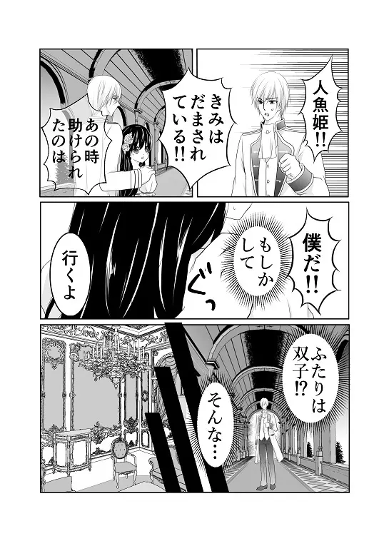 【創作】偽りの蜜恋 ～人魚姫は愛に溺れる～ - page19