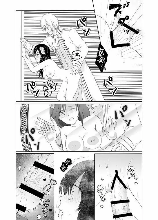 【創作】偽りの蜜恋 ～人魚姫は愛に溺れる～ - page22