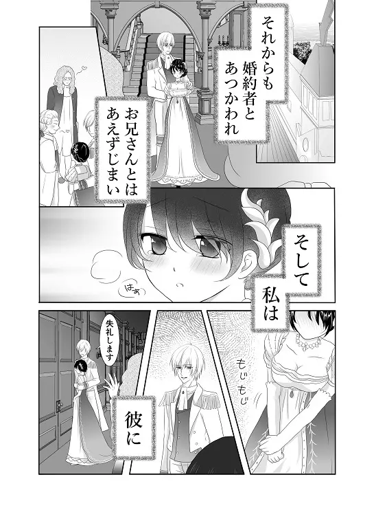 【創作】偽りの蜜恋 ～人魚姫は愛に溺れる～ - page25