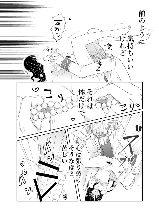 【創作】偽りの蜜恋 ～人魚姫は愛に溺れる～ - page27