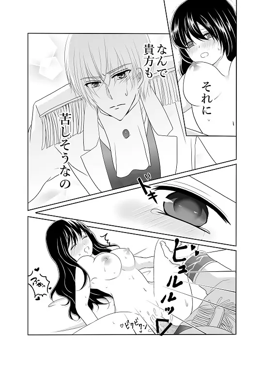 【創作】偽りの蜜恋 ～人魚姫は愛に溺れる～ - page28