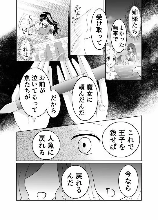 【創作】偽りの蜜恋 ～人魚姫は愛に溺れる～ - page31