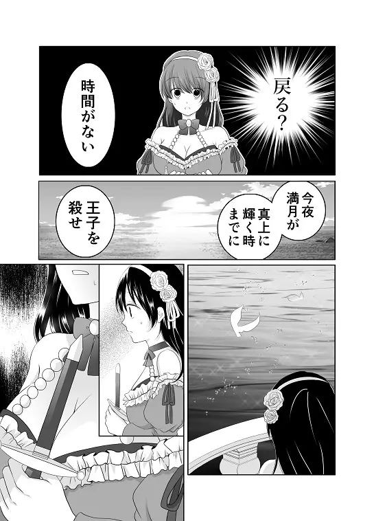 【創作】偽りの蜜恋 ～人魚姫は愛に溺れる～ - page32