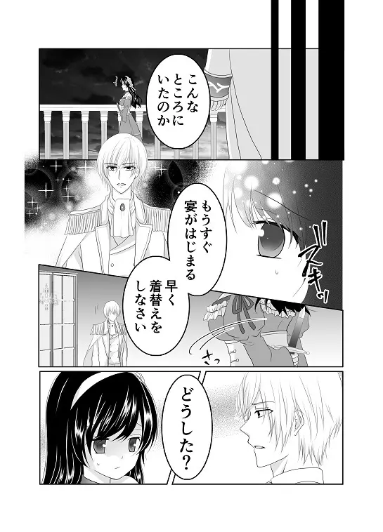 【創作】偽りの蜜恋 ～人魚姫は愛に溺れる～ - page33