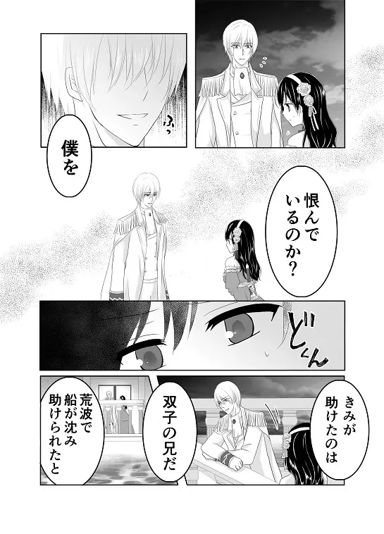 【創作】偽りの蜜恋 ～人魚姫は愛に溺れる～ - page34