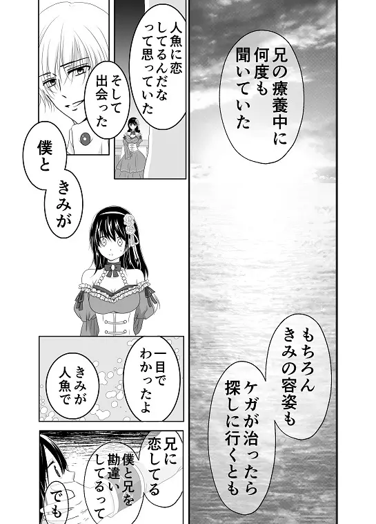 【創作】偽りの蜜恋 ～人魚姫は愛に溺れる～ - page35