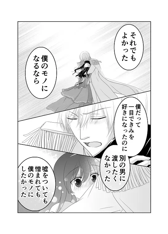 【創作】偽りの蜜恋 ～人魚姫は愛に溺れる～ - page36