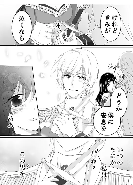 【創作】偽りの蜜恋 ～人魚姫は愛に溺れる～ - page37