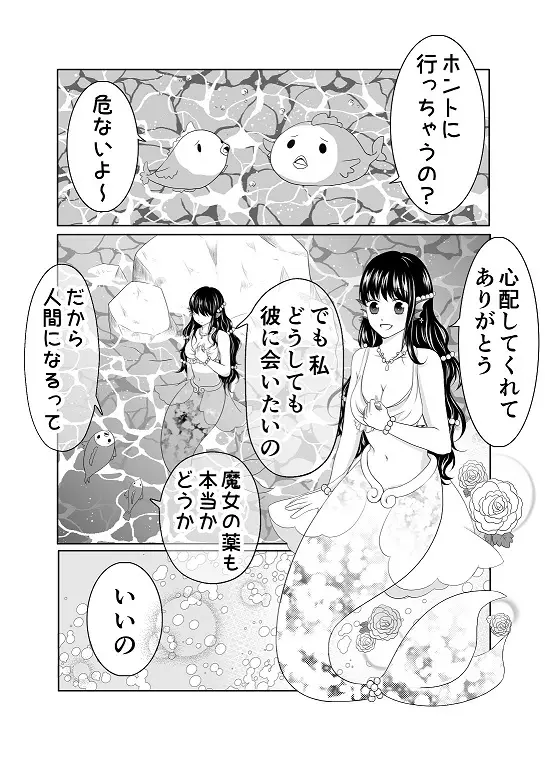 【創作】偽りの蜜恋 ～人魚姫は愛に溺れる～ - page4