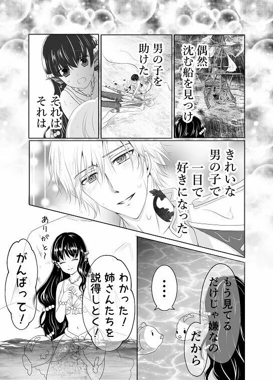 【創作】偽りの蜜恋 ～人魚姫は愛に溺れる～ - page5