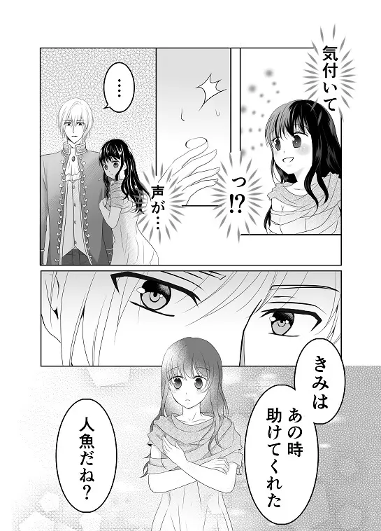 【創作】偽りの蜜恋 ～人魚姫は愛に溺れる～ - page8