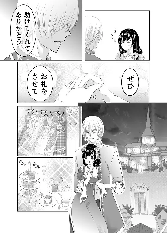 【創作】偽りの蜜恋 ～人魚姫は愛に溺れる～ - page9