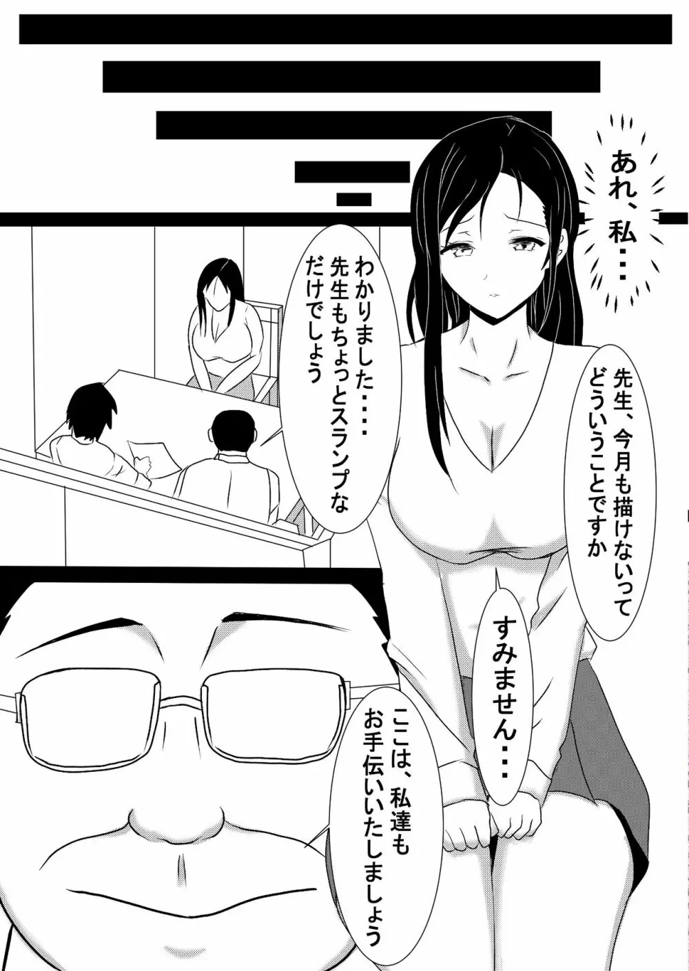 女エロ漫画家 橘京子は夢を見る - page10