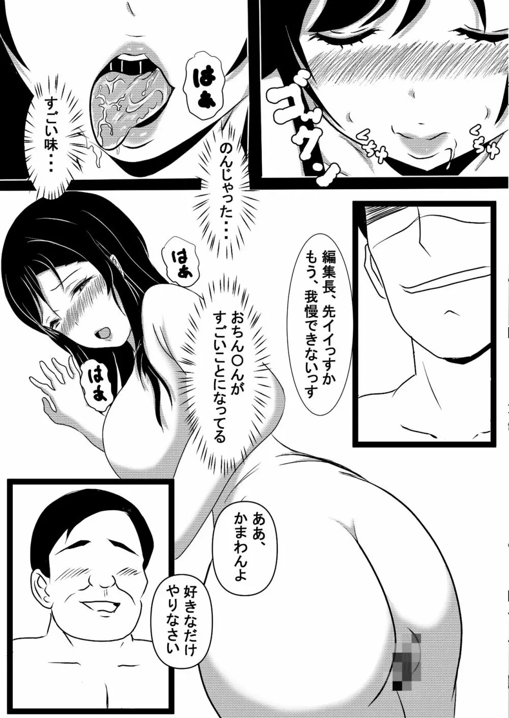 女エロ漫画家 橘京子は夢を見る - page26
