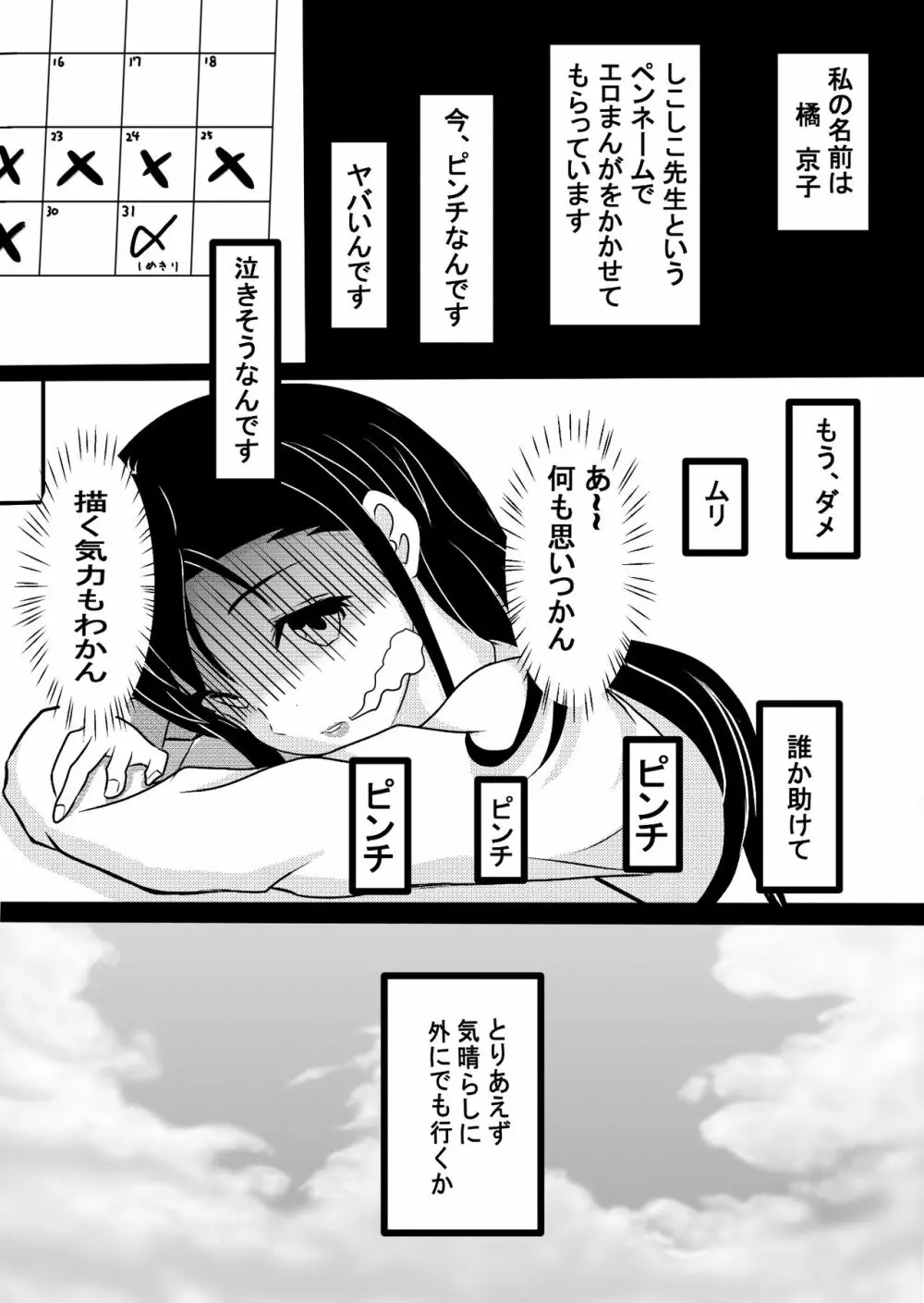女エロ漫画家 橘京子は夢を見る - page3
