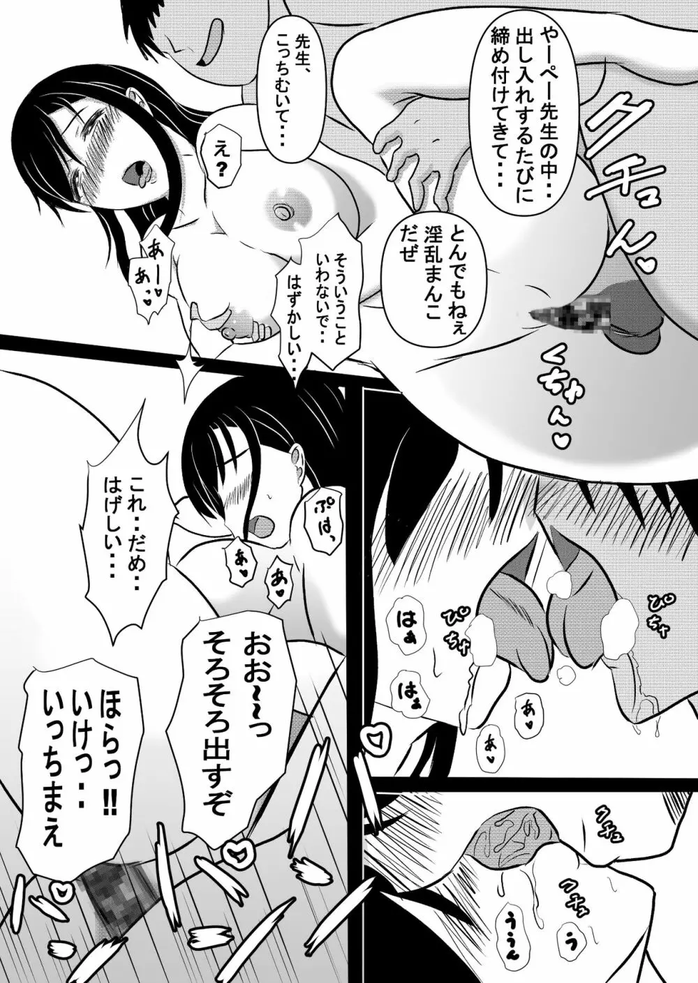 女エロ漫画家 橘京子は夢を見る - page30