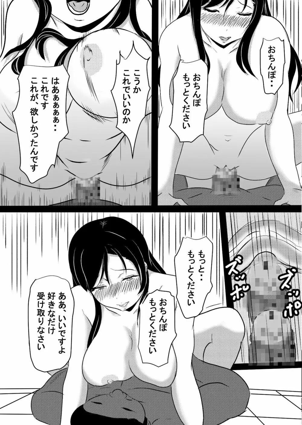 女エロ漫画家 橘京子は夢を見る - page34