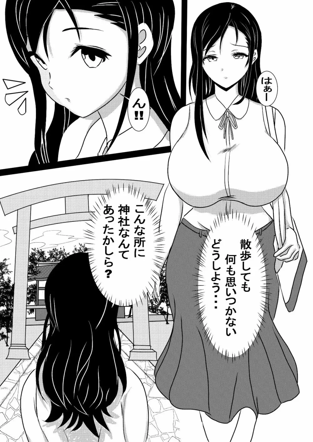 女エロ漫画家 橘京子は夢を見る - page4