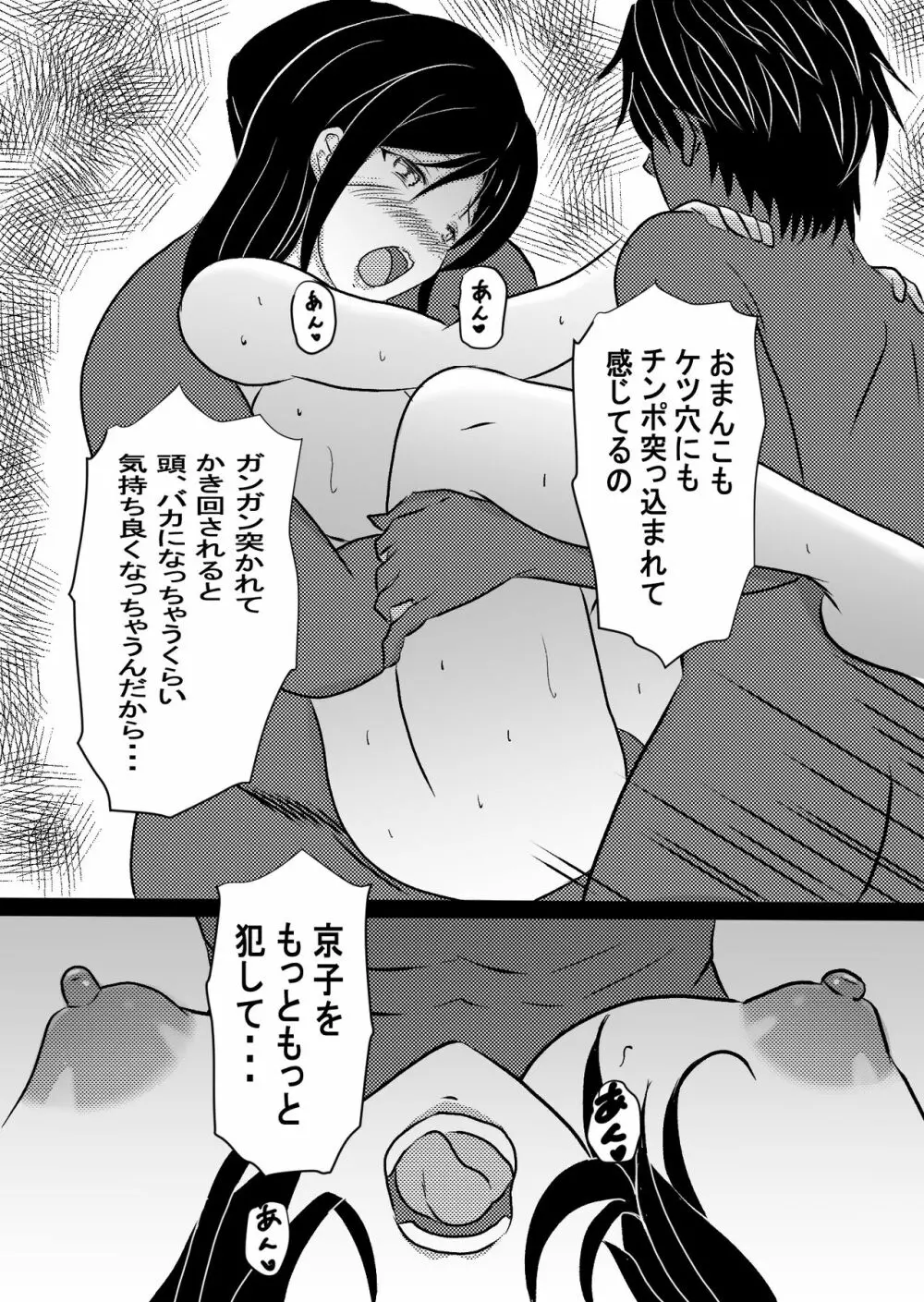 女エロ漫画家 橘京子は夢を見る - page40