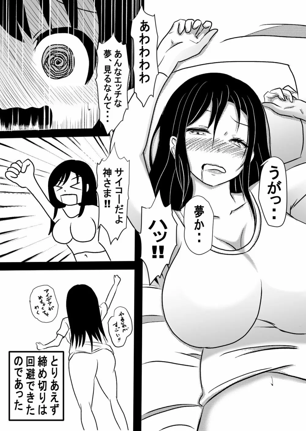 女エロ漫画家 橘京子は夢を見る - page44