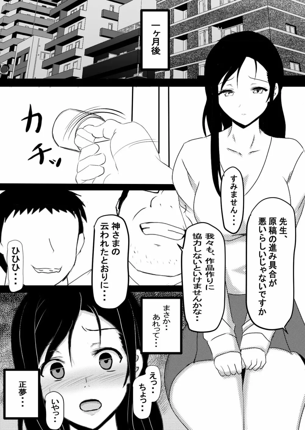 女エロ漫画家 橘京子は夢を見る - page45