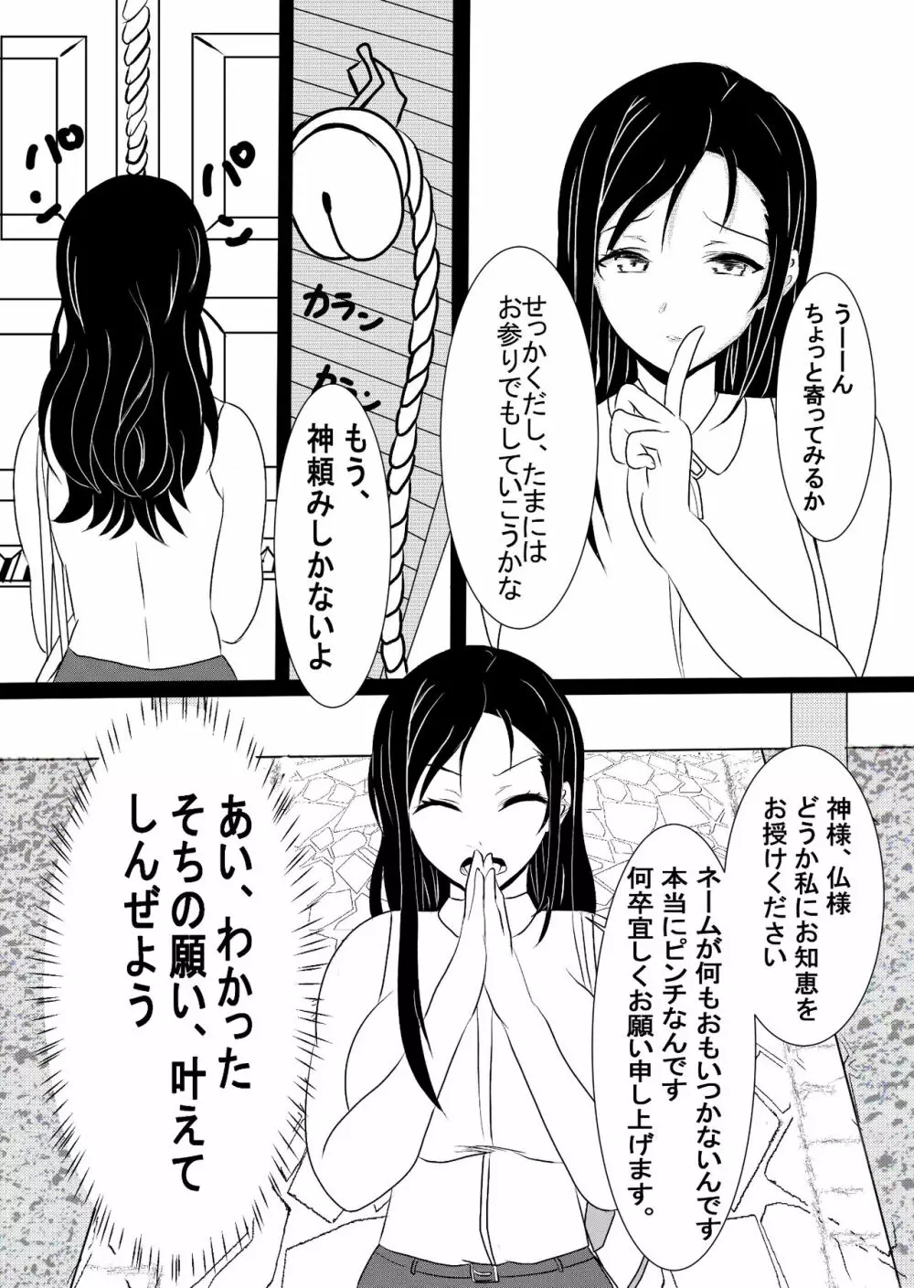 女エロ漫画家 橘京子は夢を見る - page5