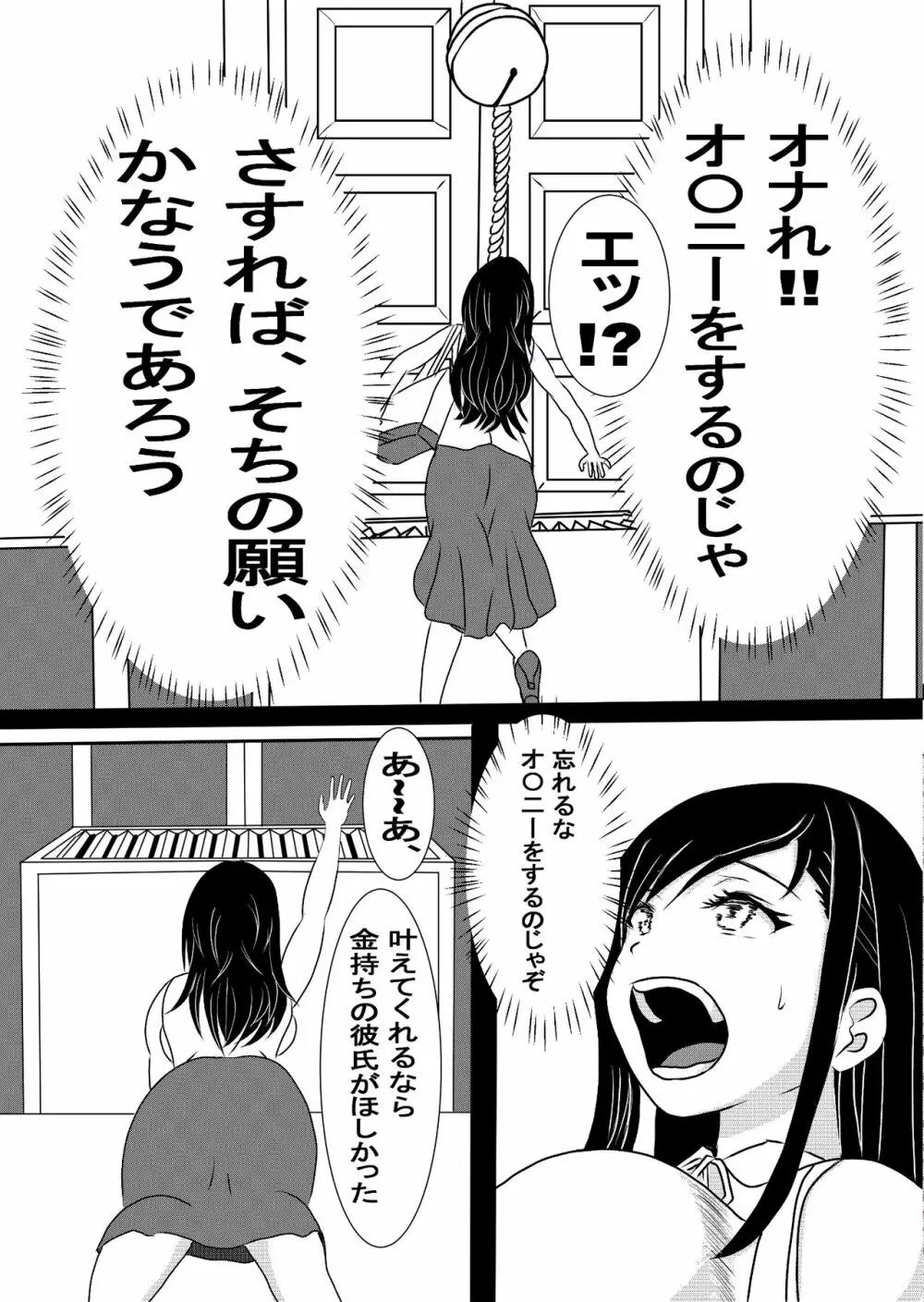 女エロ漫画家 橘京子は夢を見る - page6
