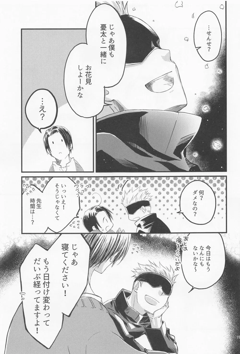 ダイヤモンドライクカーボン - page10