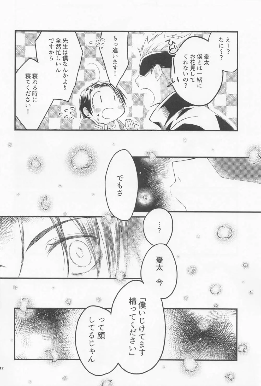 ダイヤモンドライクカーボン - page11