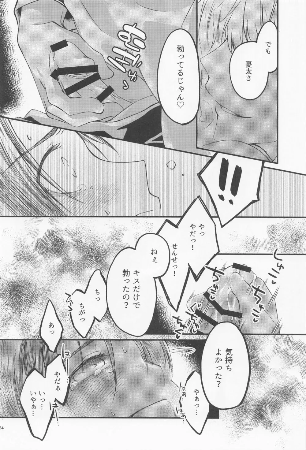 ダイヤモンドライクカーボン - page23