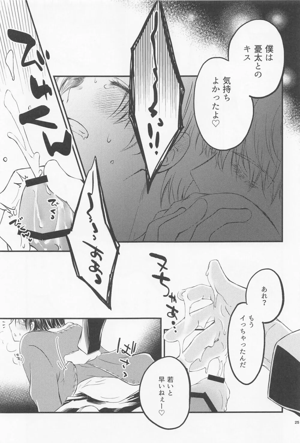 ダイヤモンドライクカーボン - page24