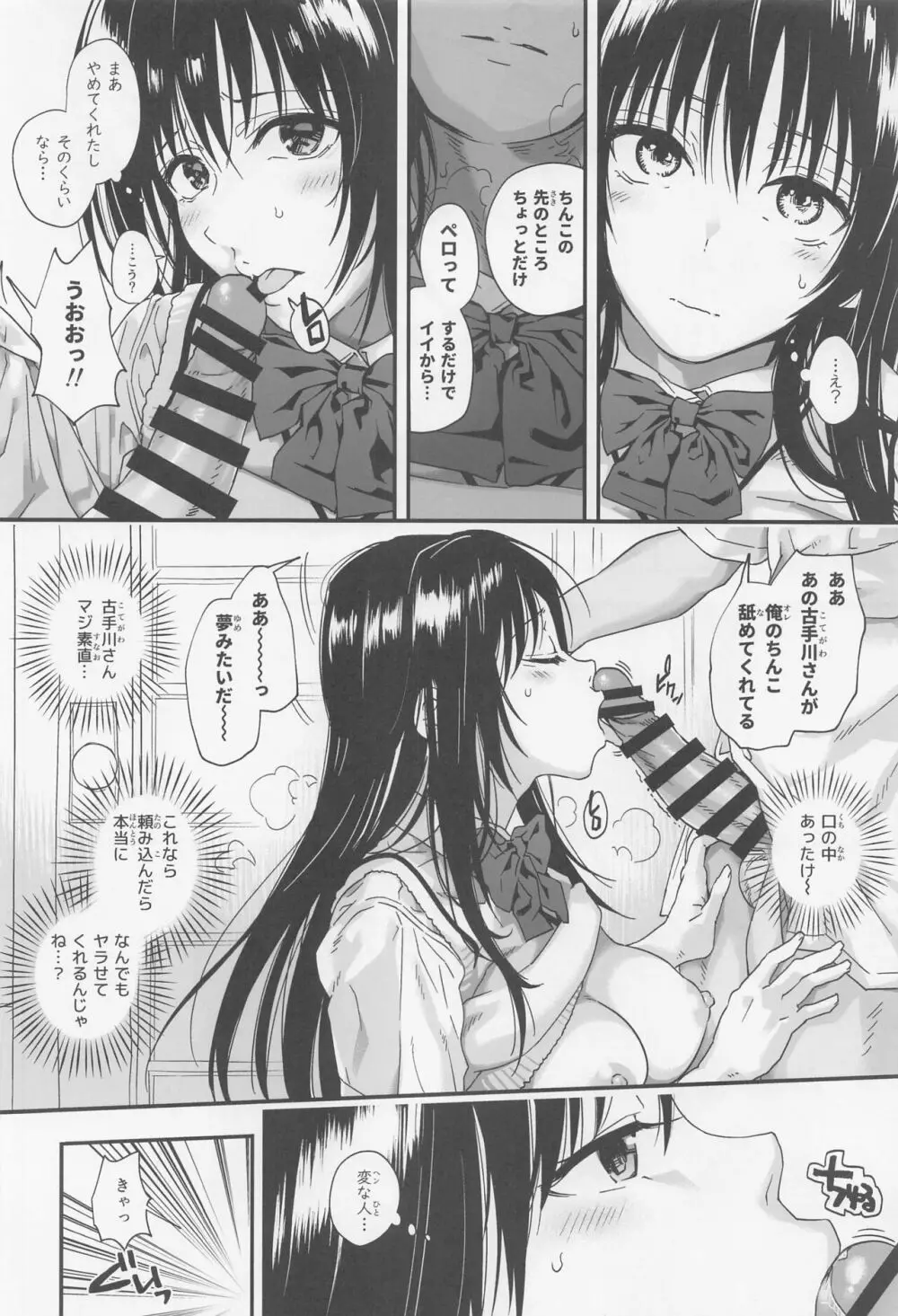 とらぶるなおっぱい -押しに弱いJK彼女さん- - page13