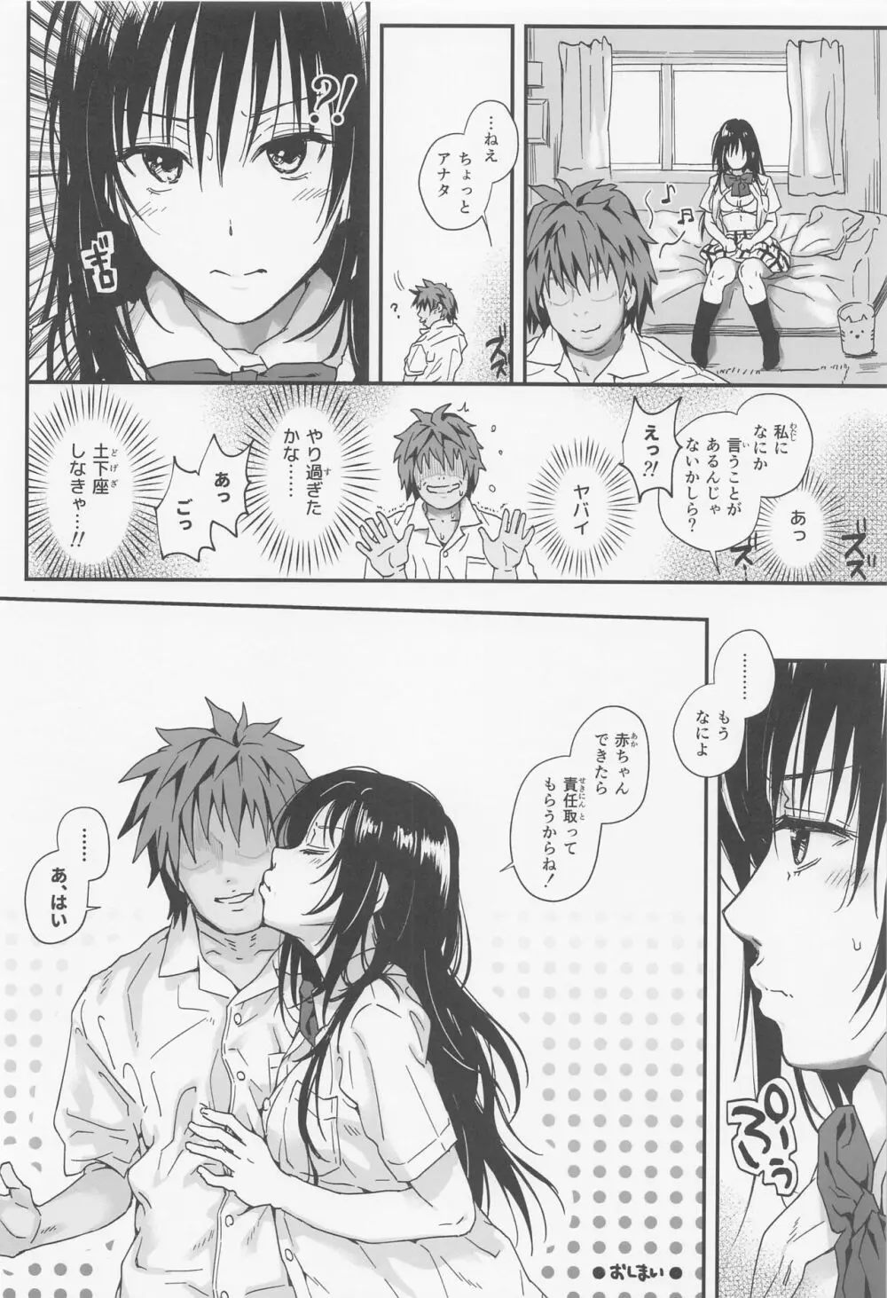 とらぶるなおっぱい -押しに弱いJK彼女さん- - page22