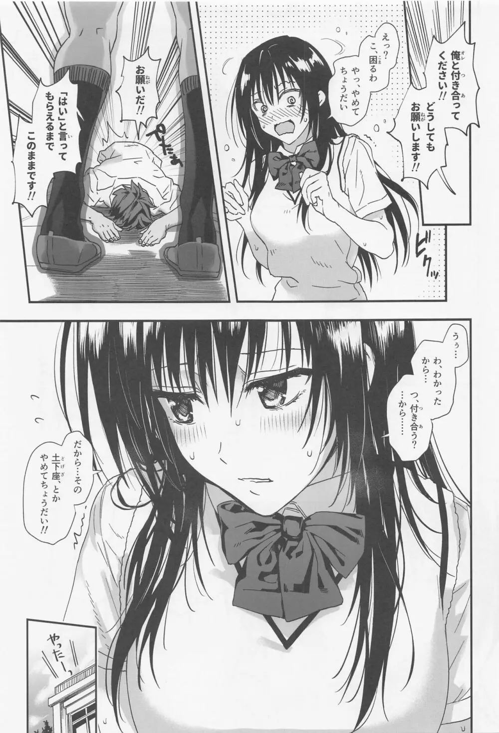 とらぶるなおっぱい -押しに弱いJK彼女さん- - page4