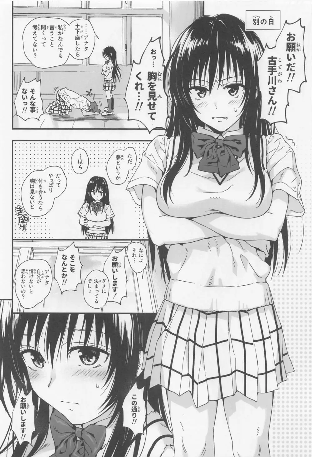 とらぶるなおっぱい -押しに弱いJK彼女さん- - page5