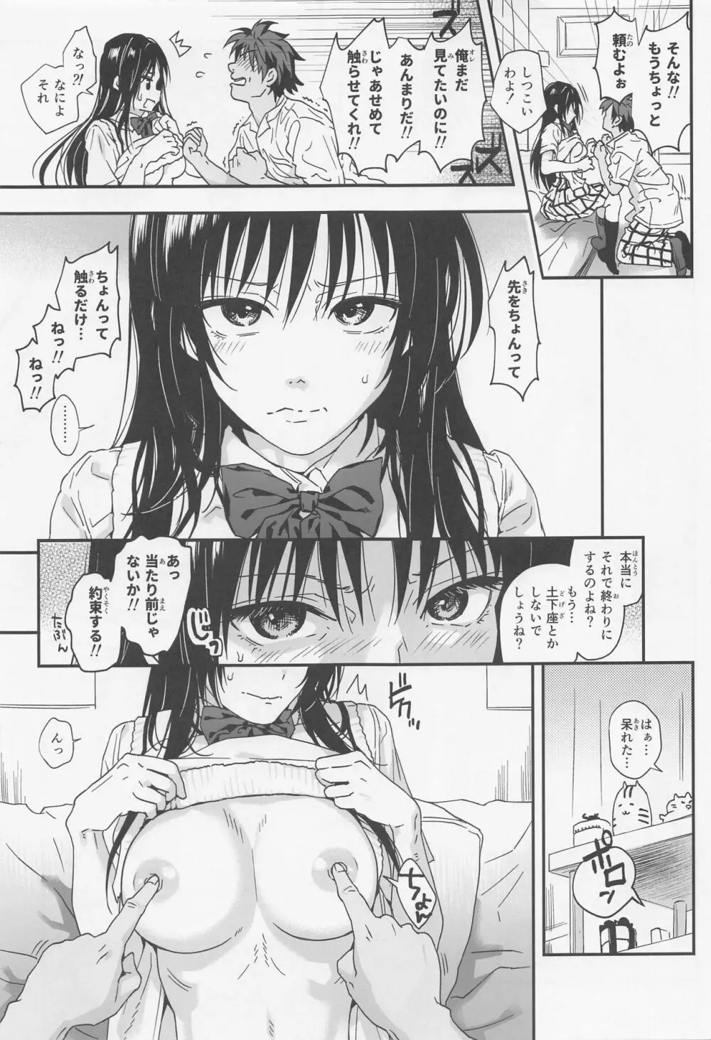 とらぶるなおっぱい -押しに弱いJK彼女さん- - page8