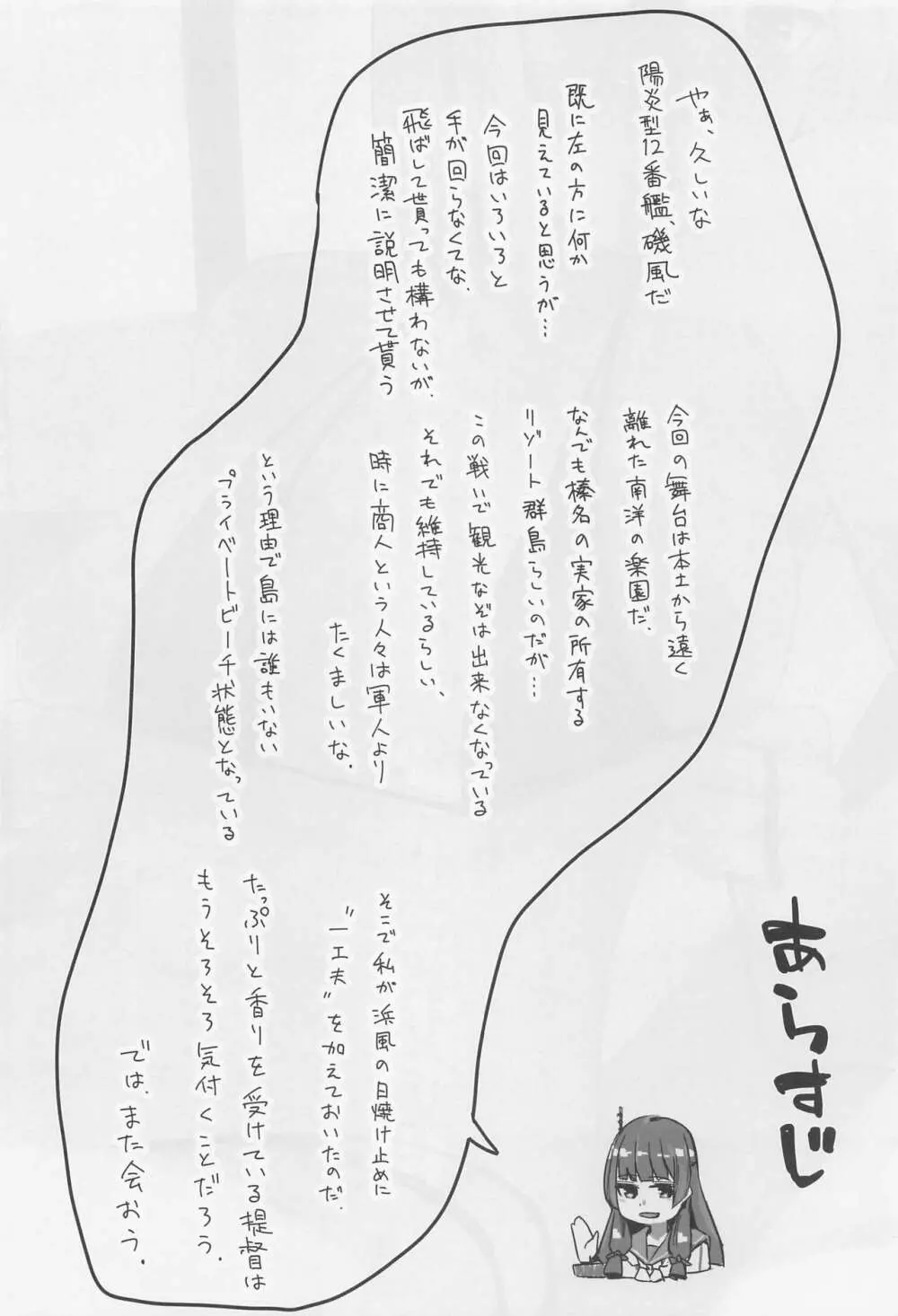 ハマカゼサマービーチサイド - page3