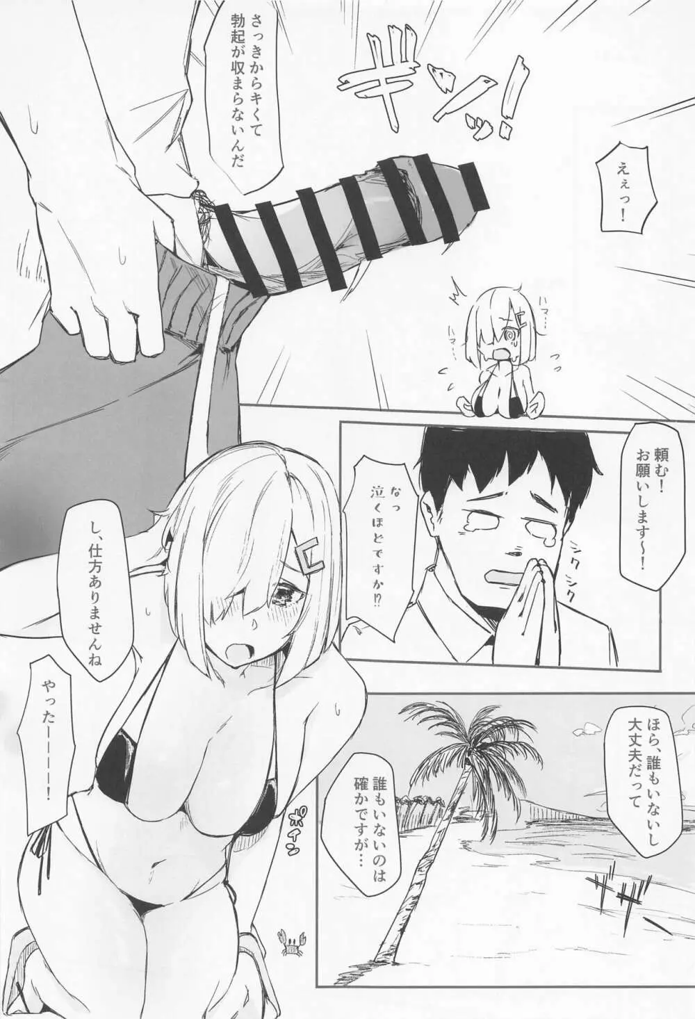 ハマカゼサマービーチサイド - page4