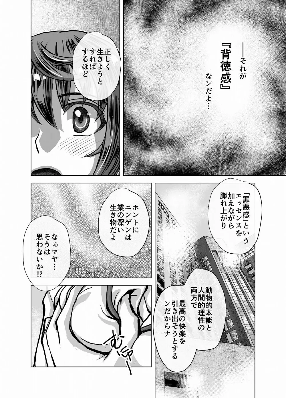 BEYOND～愛すべき彼方の人びと4 - page24