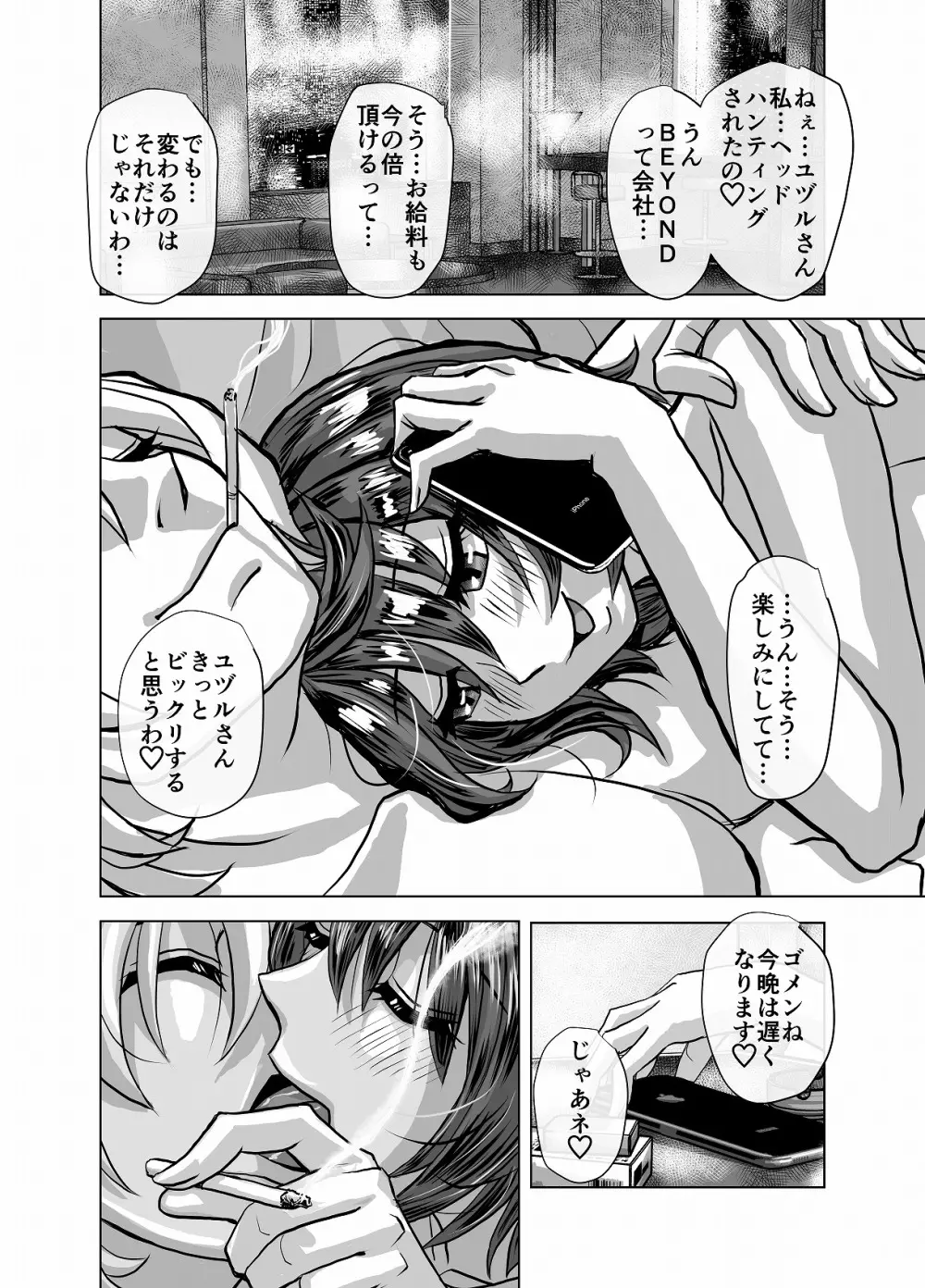 BEYOND～愛すべき彼方の人びと4 - page30