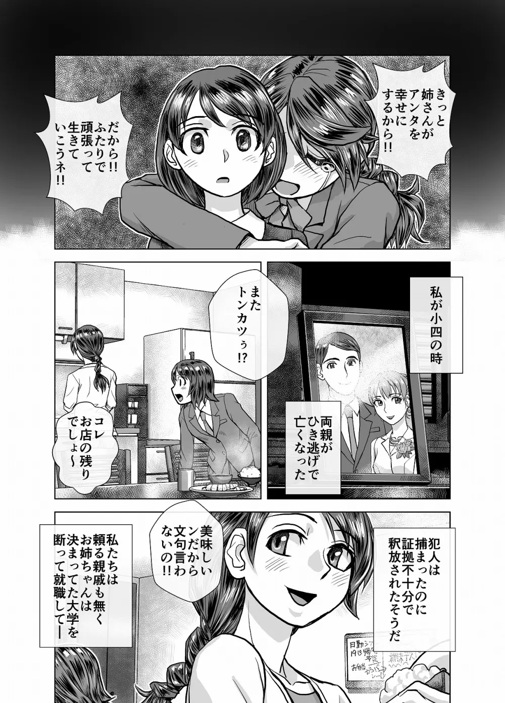 BEYOND～愛すべき彼方の人びと4 - page6