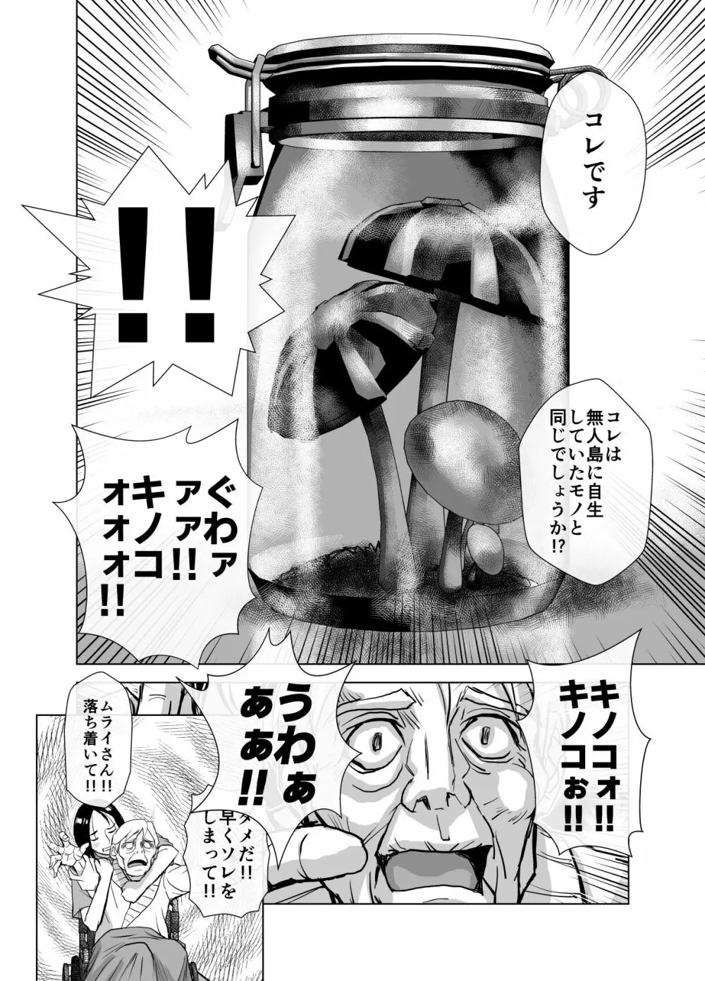 BEYOND～愛すべき彼方の人びと6 - page10