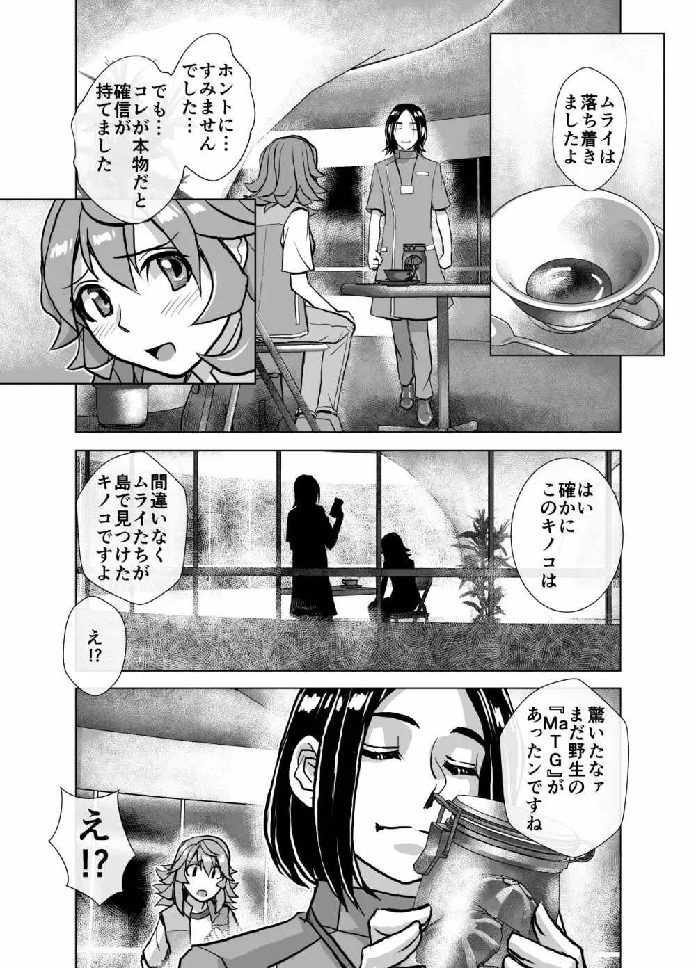 BEYOND～愛すべき彼方の人びと6 - page11