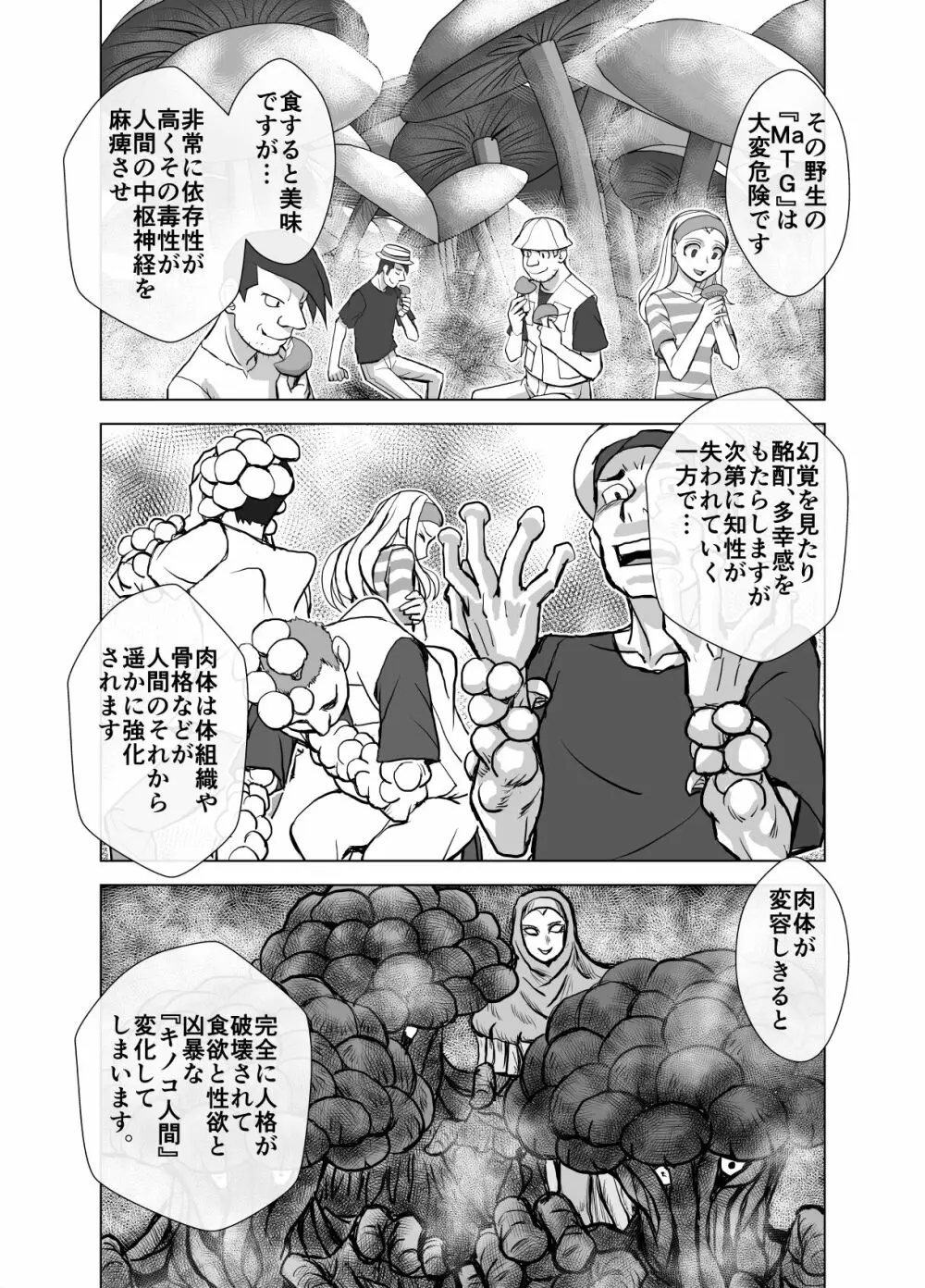 BEYOND～愛すべき彼方の人びと6 - page12