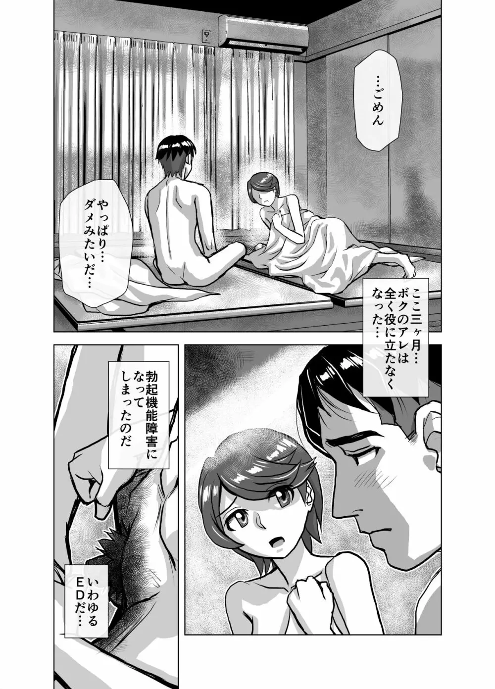 BEYOND～愛すべき彼方の人びと6 - page20