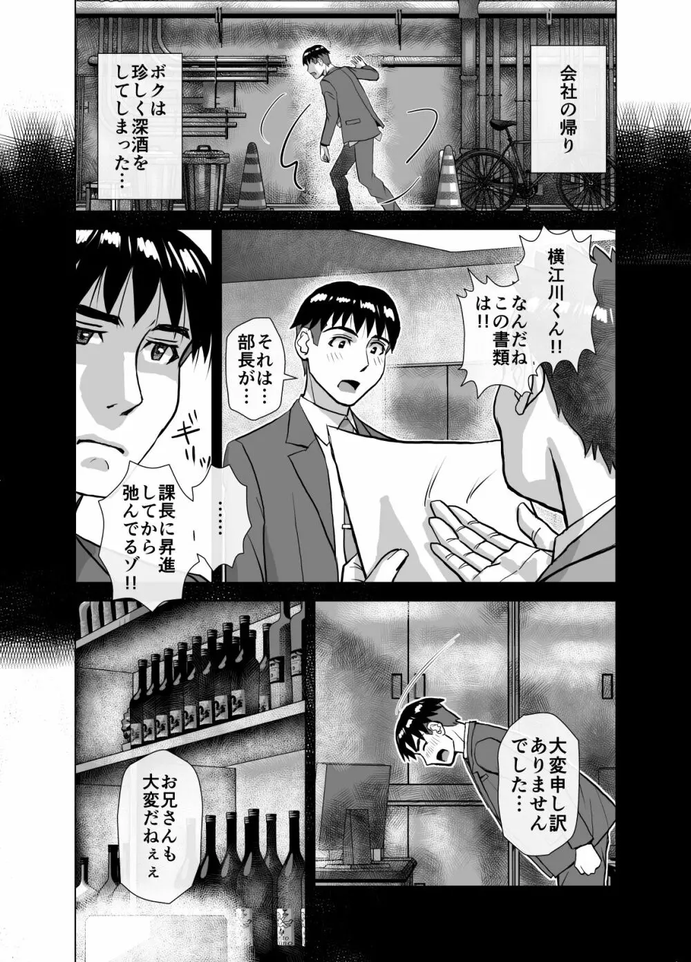 BEYOND～愛すべき彼方の人びと6 - page22