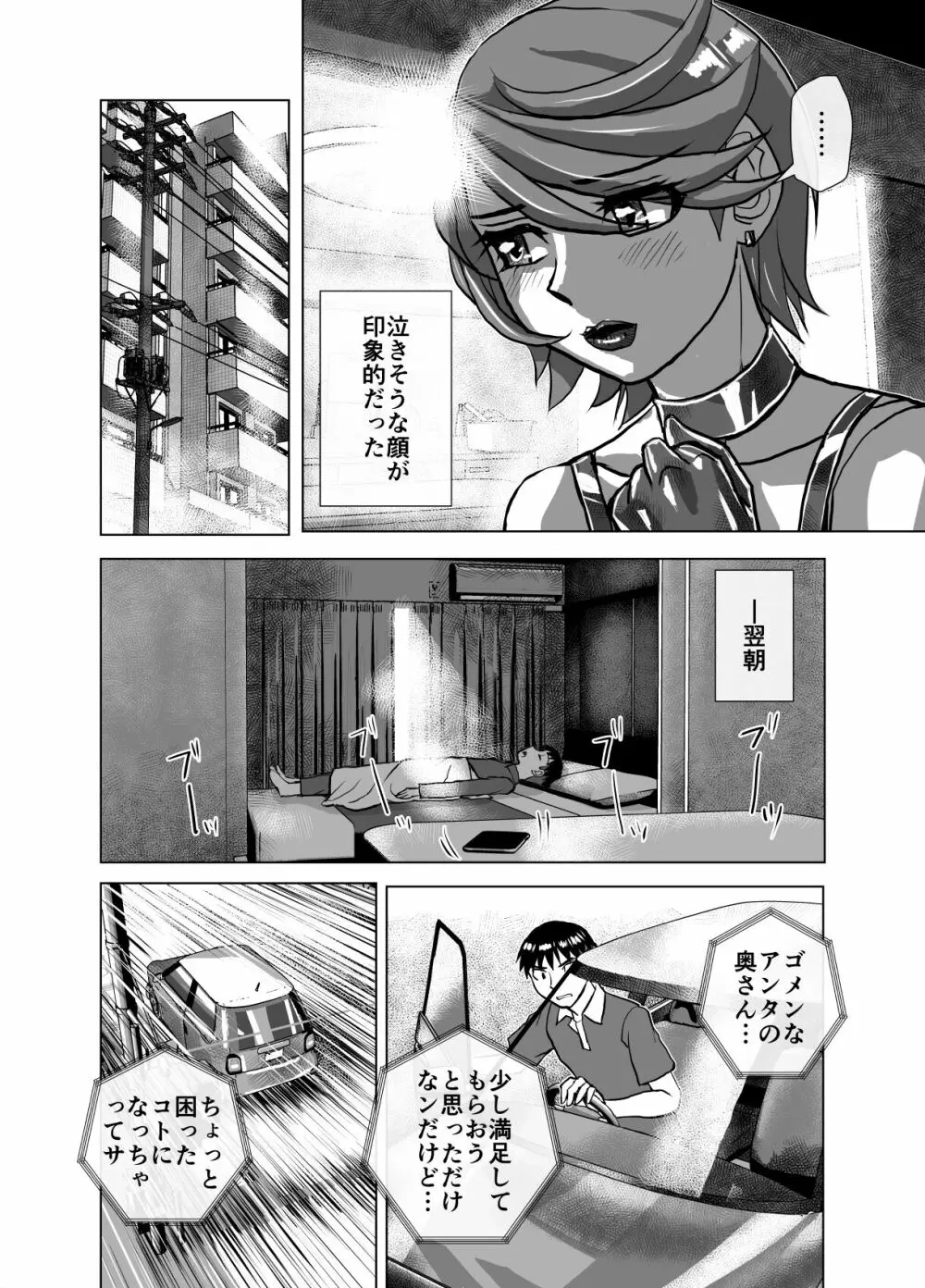 BEYOND～愛すべき彼方の人びと6 - page26